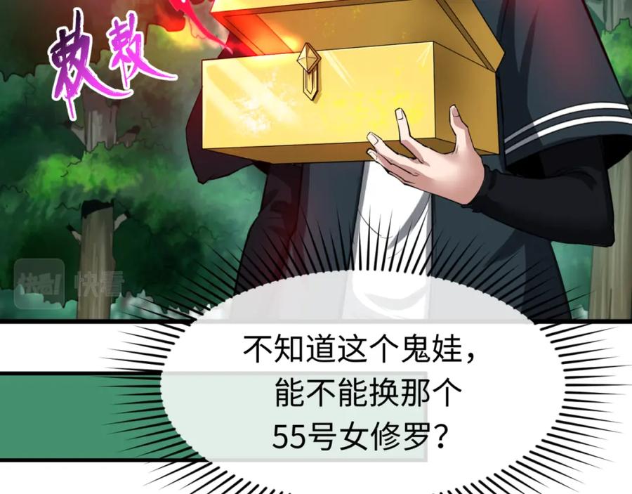 全球诡异时代 第67话 绑定鬼画！ 第90页