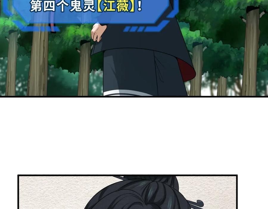 全球诡异时代 第67话 绑定鬼画！ 第8页