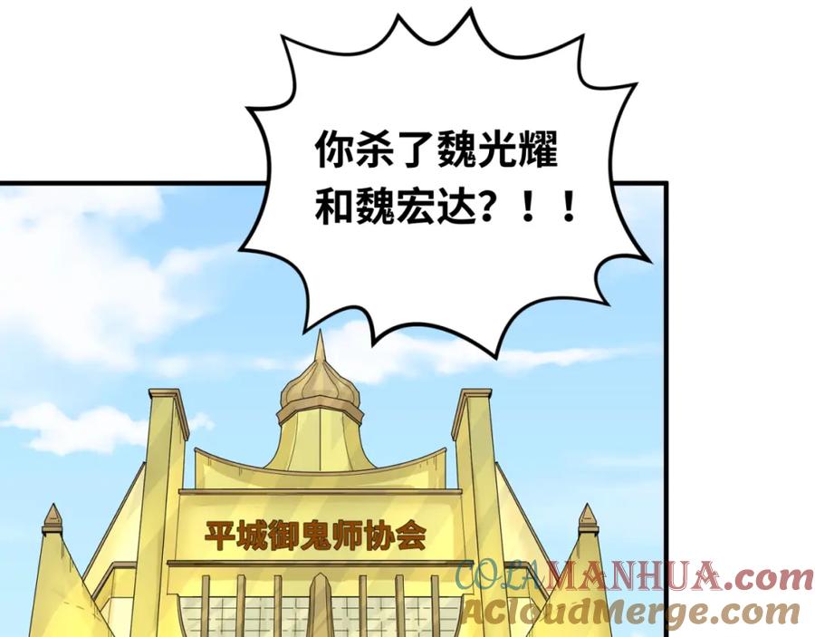 全球诡异时代 第68话 万鬼窟 第5页