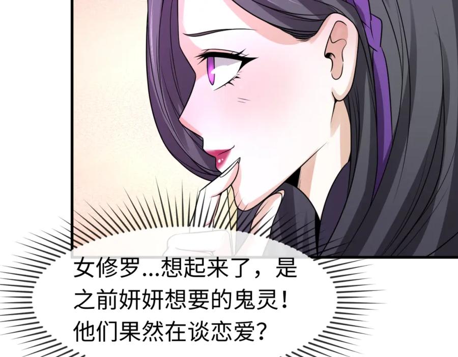 全球诡异时代 第68话 万鬼窟 第31页