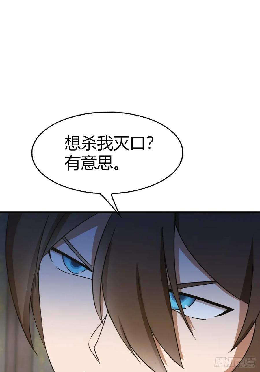 修仙归来在校园 第二季 - 第110话 狗眼看人低 - 第51张图