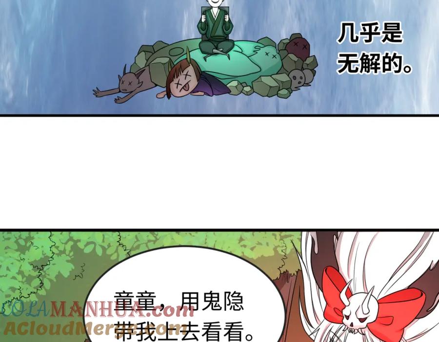 全球诡异时代 第68话 万鬼窟 第49页