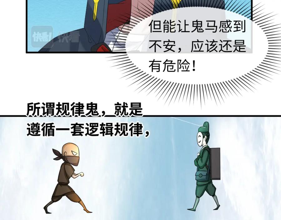 全球诡异时代 第68话 万鬼窟 第46页