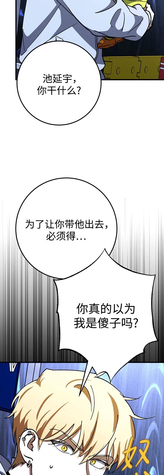 《残影之夜》第67话 第54页