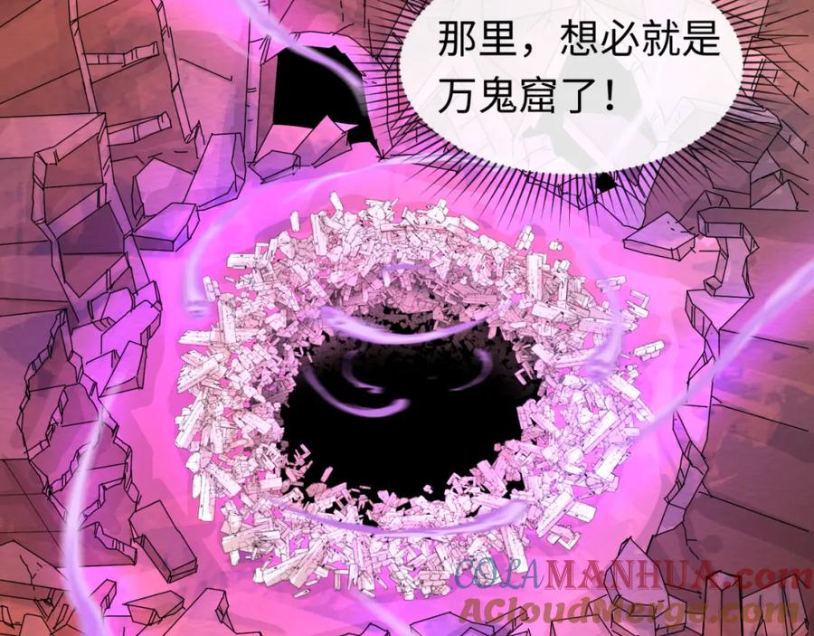 全球诡异时代 第68话 万鬼窟 第57页