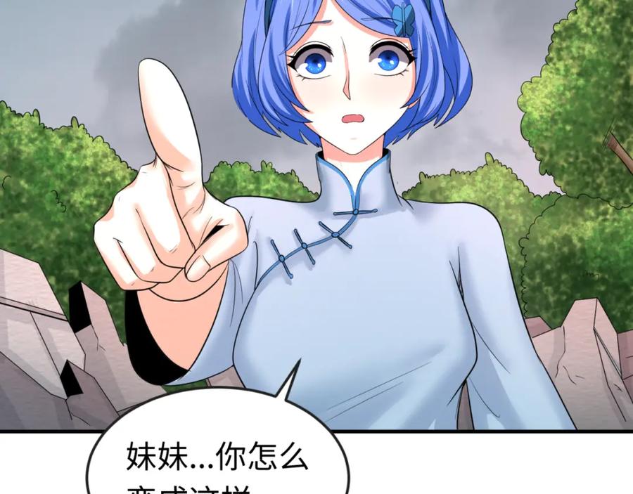 全球诡异时代 第68话 万鬼窟 第72页
