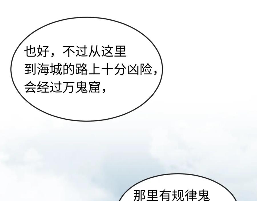 全球诡异时代 第68话 万鬼窟 第38页