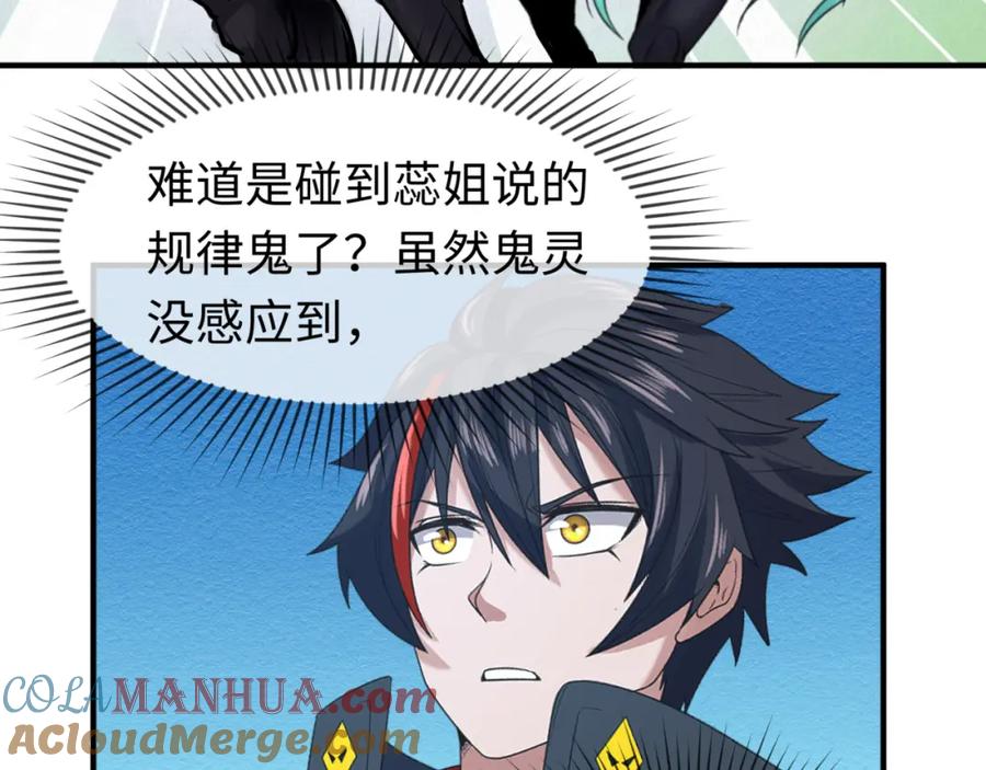 全球诡异时代 第68话 万鬼窟 第45页