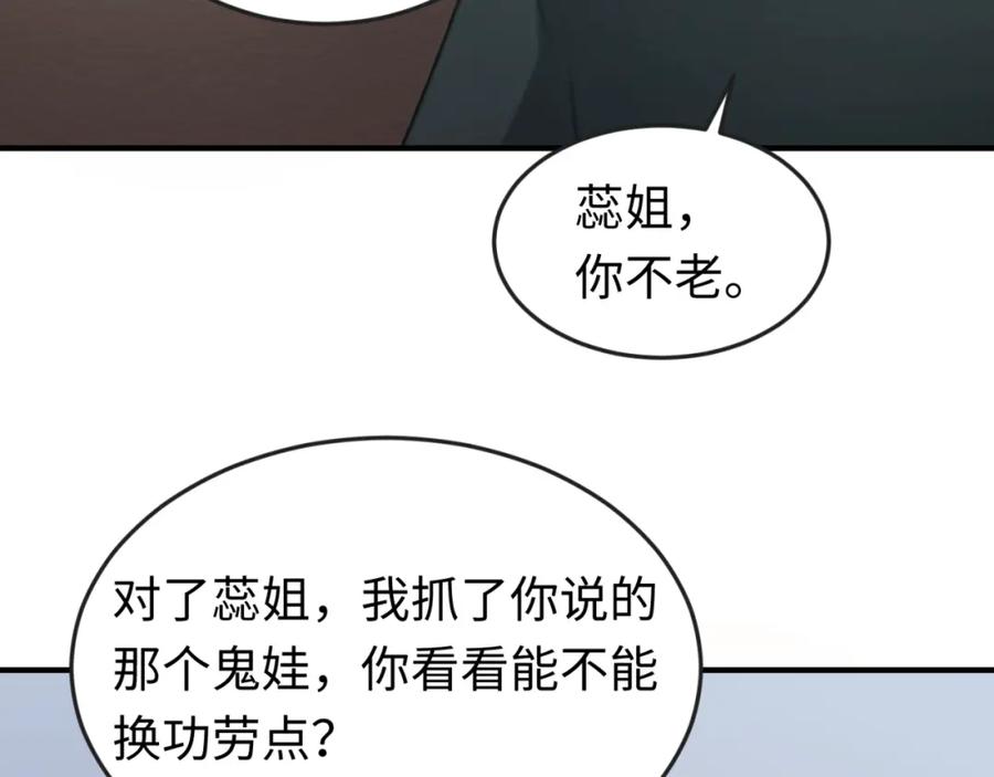 全球诡异时代 第68话 万鬼窟 第19页