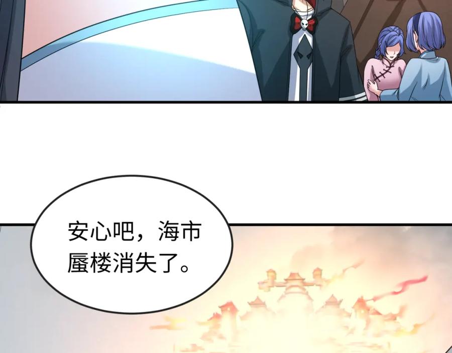 全球诡异时代 第68话 万鬼窟 第100页