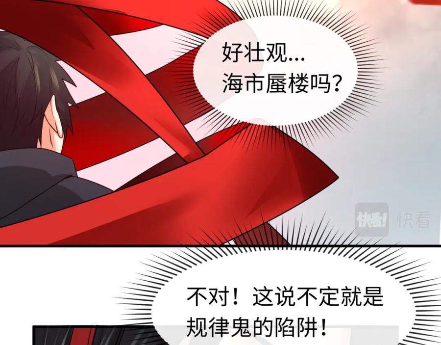 全球诡异时代 第68话 万鬼窟 第64页