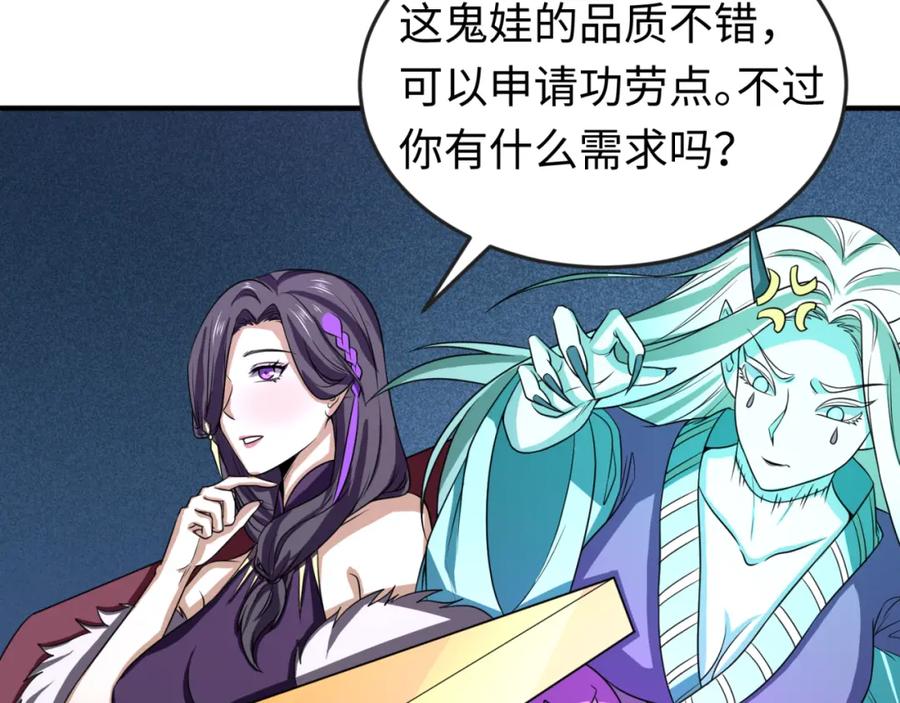 全球诡异时代 第68话 万鬼窟 第27页