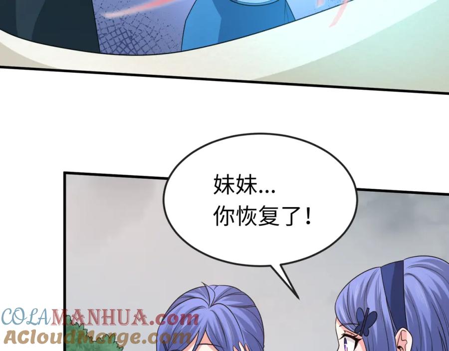 全球诡异时代 第68话 万鬼窟 第97页