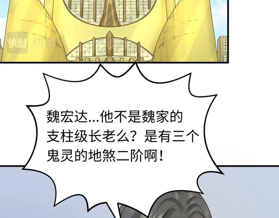全球诡异时代 第68话 万鬼窟 第6页