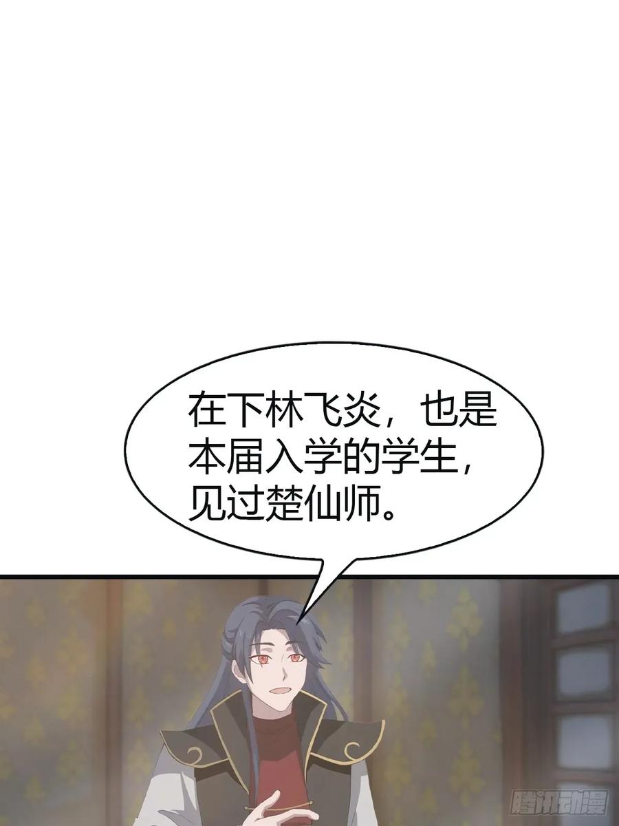 修仙归来在校园 第二季 - 第110话 狗眼看人低 - 第45张图