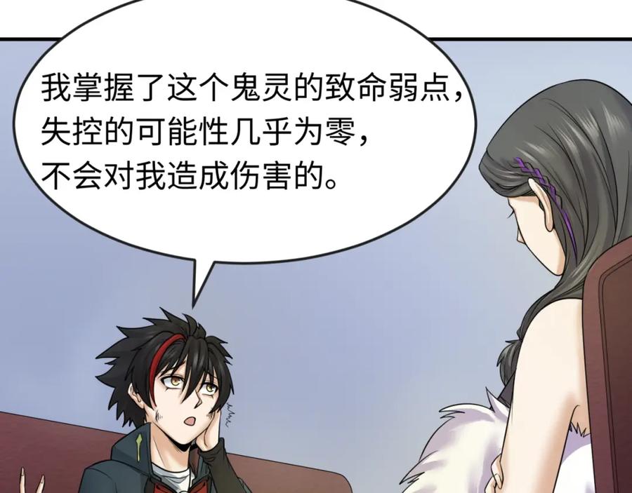 全球诡异时代 第68话 万鬼窟 第15页