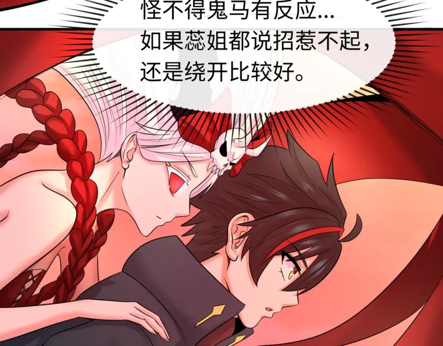 全球诡异时代 第68话 万鬼窟 第59页