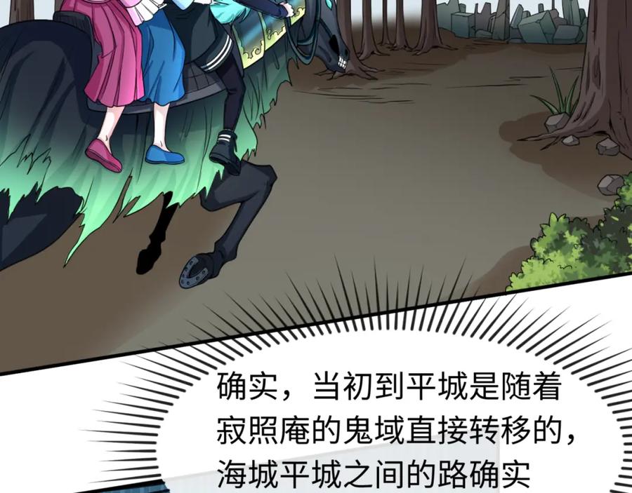 全球诡异时代 第68话 万鬼窟 第40页