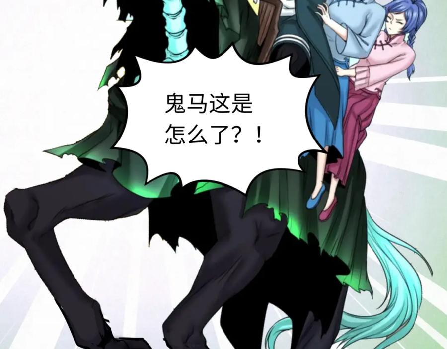 全球诡异时代 第68话 万鬼窟 第44页