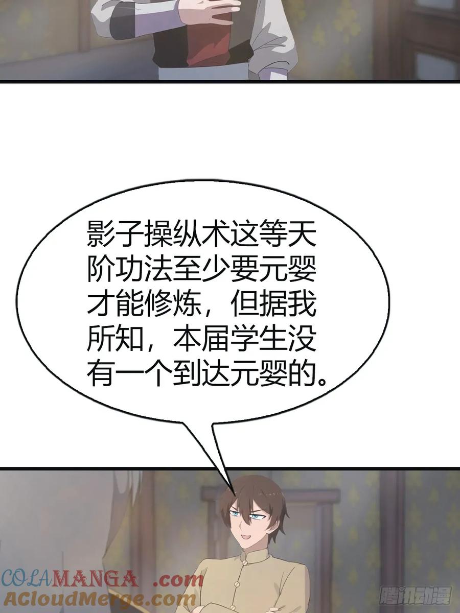 修仙归来在校园 第二季 - 第110话 狗眼看人低 - 第46张图