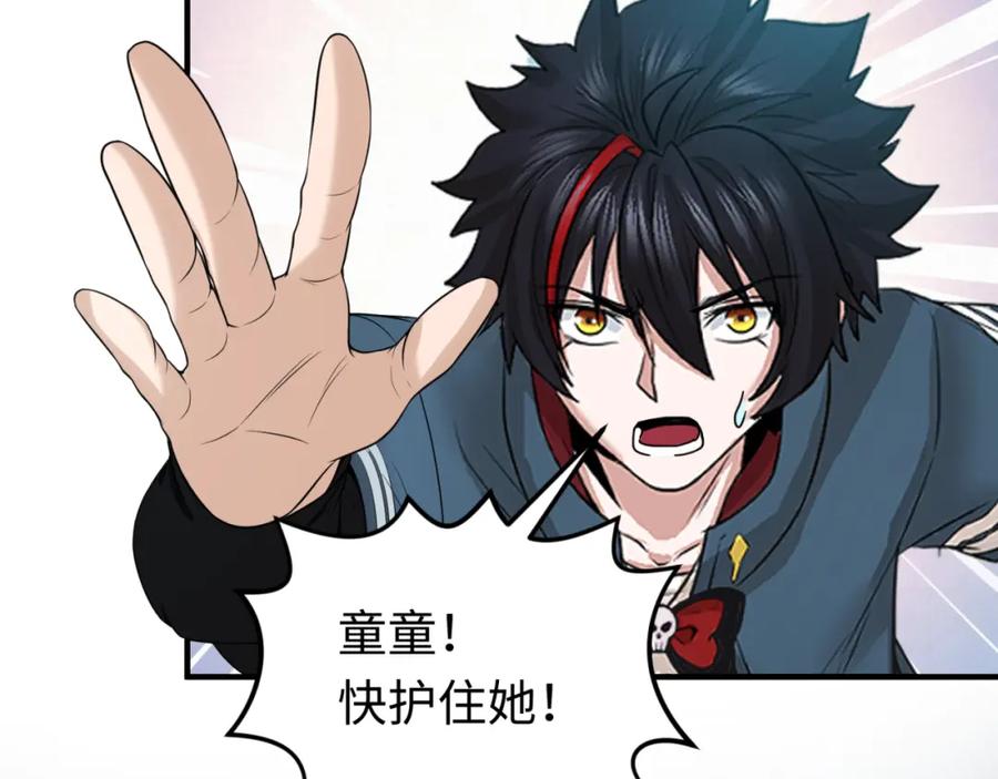 全球诡异时代 第68话 万鬼窟 第79页