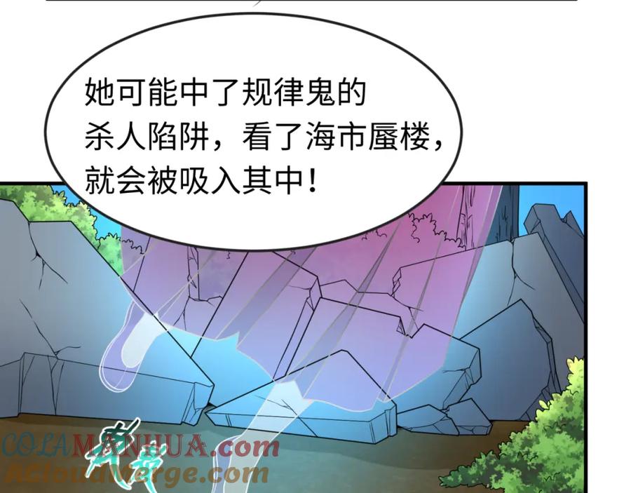全球诡异时代 第68话 万鬼窟 第77页