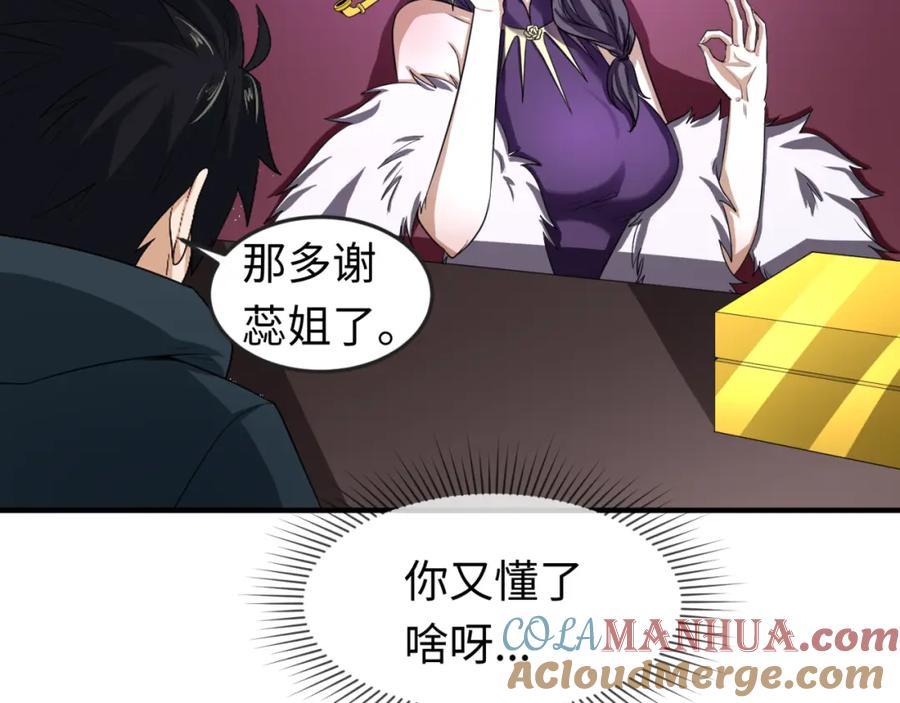 全球诡异时代 第68话 万鬼窟 第33页