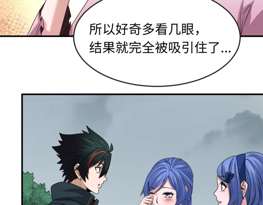 全球诡异时代 第68话 万鬼窟 第103页