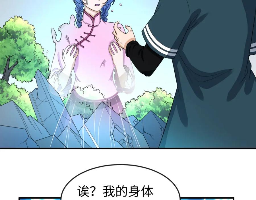 全球诡异时代 第68话 万鬼窟 第75页