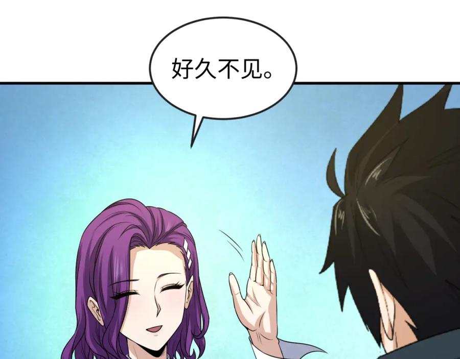全球诡异时代 第69话 又见妍会长 第50页