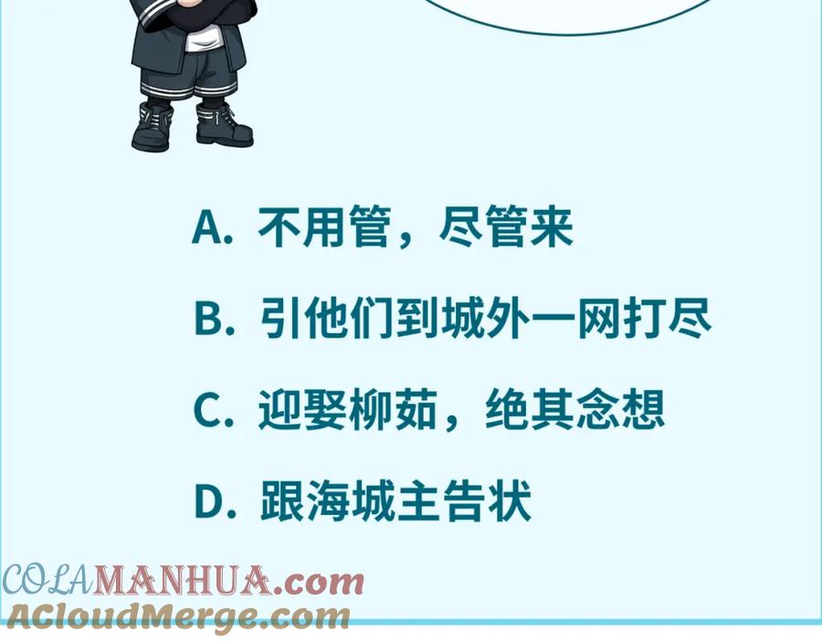 全球诡异时代 第69话 又见妍会长 第97页