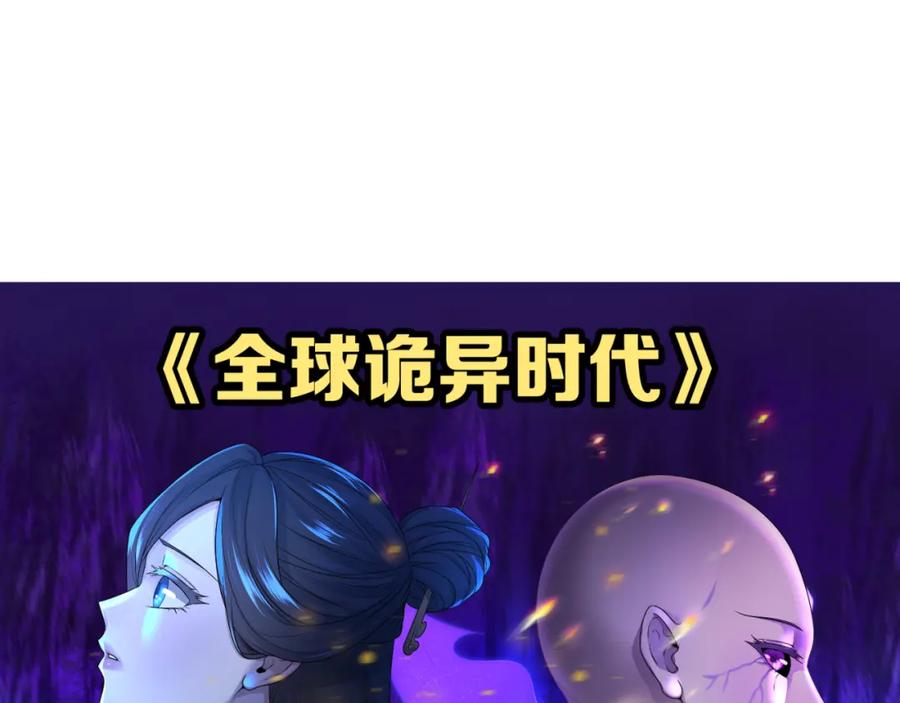 全球诡异时代 第69话 又见妍会长 第98页