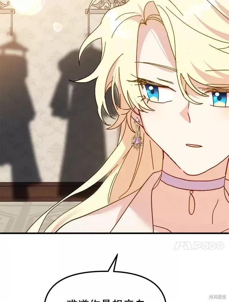 《王女在装疯卖傻》第69话 第142页