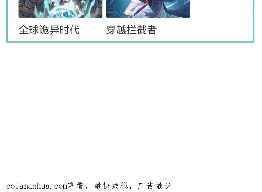 全球诡异时代 第69话 又见妍会长 第103页