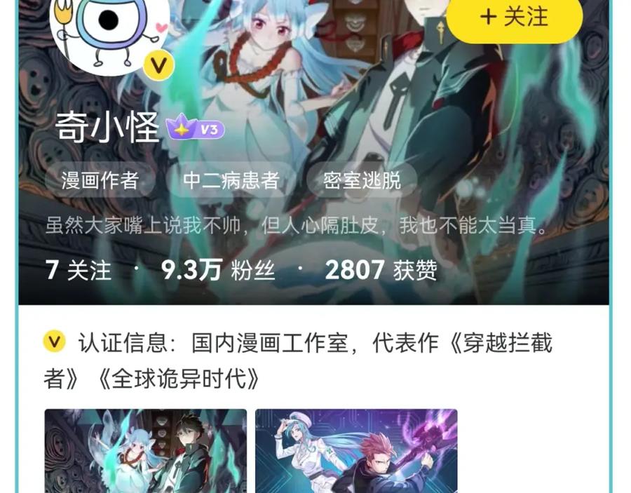 全球诡异时代 第69话 又见妍会长 第102页
