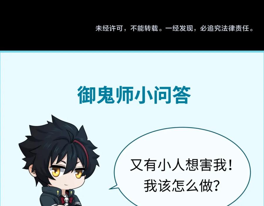 全球诡异时代 第69话 又见妍会长 第96页