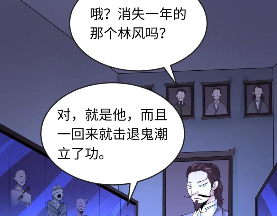 全球诡异时代 第69话 又见妍会长 第87页