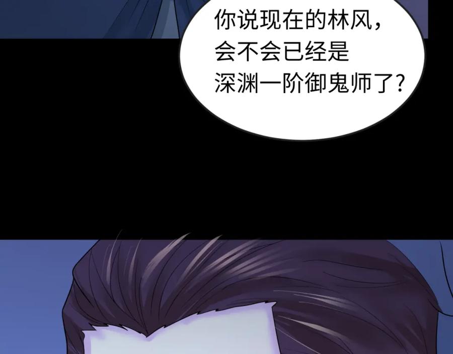 全球诡异时代 第69话 又见妍会长 第92页