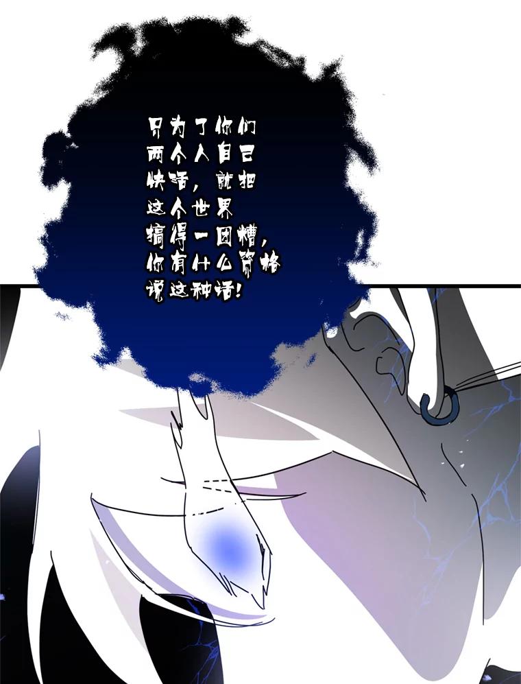 《请痛快地处决我》67.结界被毁 第24页