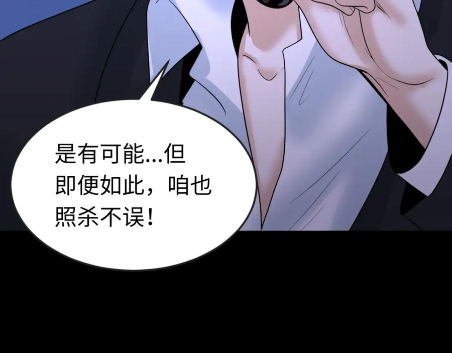 全球诡异时代 第69话 又见妍会长 第94页