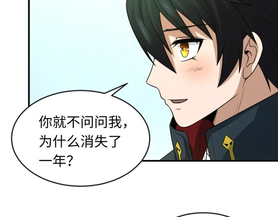 全球诡异时代 第69话 又见妍会长 第54页