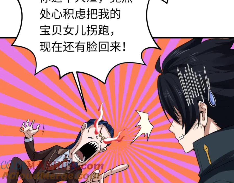 全球诡异时代 第69话 又见妍会长 第57页