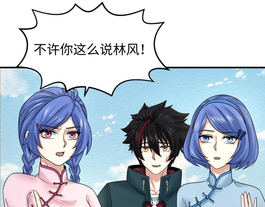 全球诡异时代 第69话 又见妍会长 第59页