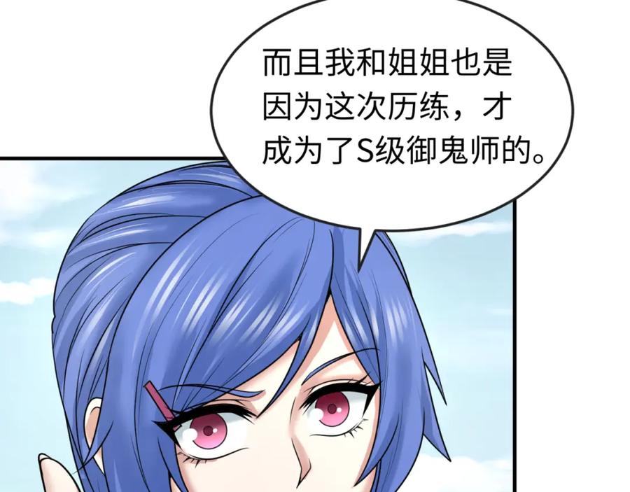 全球诡异时代 第69话 又见妍会长 第64页
