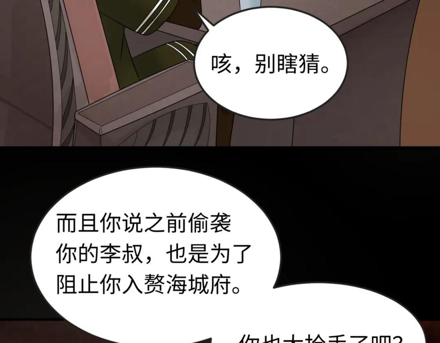 全球诡异时代 第69话 又见妍会长 第78页