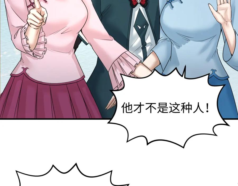 全球诡异时代 第69话 又见妍会长 第60页