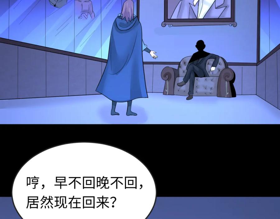 全球诡异时代 第69话 又见妍会长 第88页