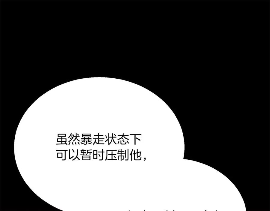 死灵法师：重生的我全技能精通 - 第二季完结篇 清算一切 - 第27张图