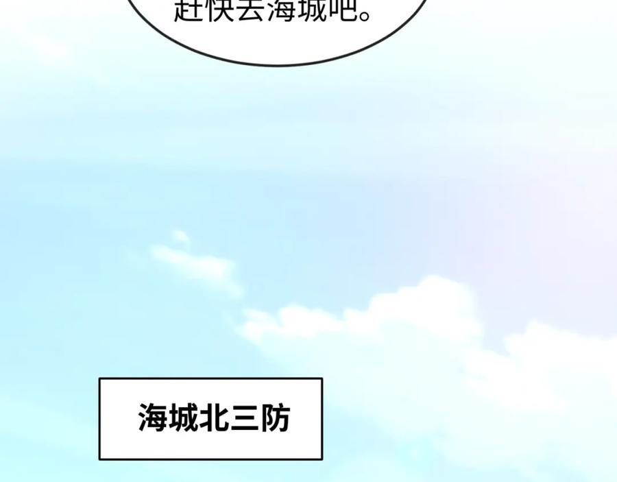 全球诡异时代 第69话 又见妍会长 第8页