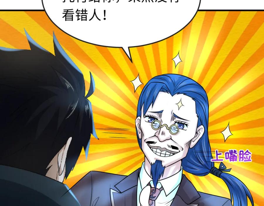 全球诡异时代 第69话 又见妍会长 第72页